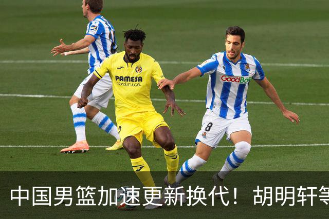 中国男篮加速更新换代！胡明轩等五人离队，杨瀚森携国青四巨头重聚阵容